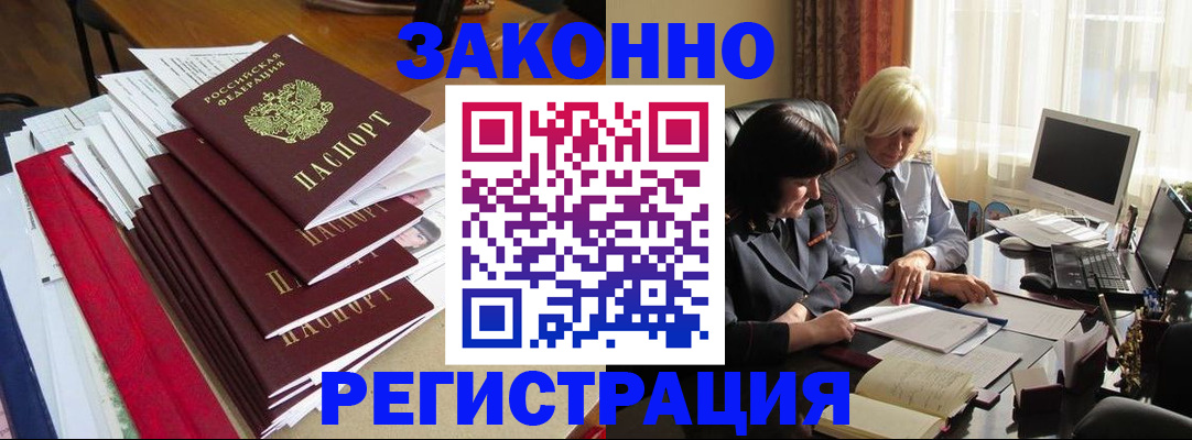 временная регистрация купить в Омутнинске